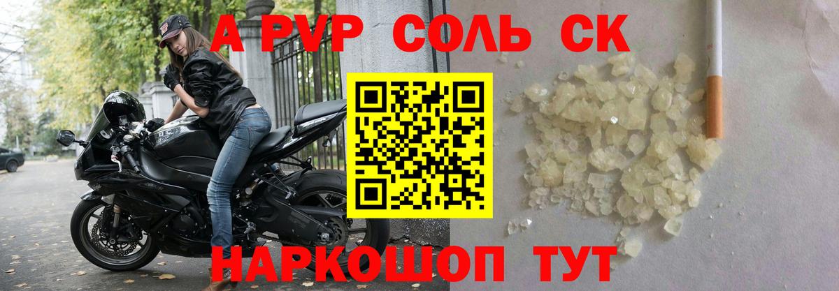 Alpha-PVP мука  Вход с VPN  Alpha PVP СК  A-PVP Соль  Кингисепп 