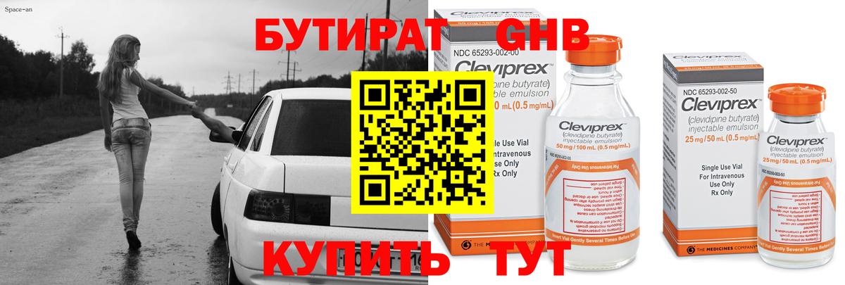 Бутират 1.4BDO Кингисепп