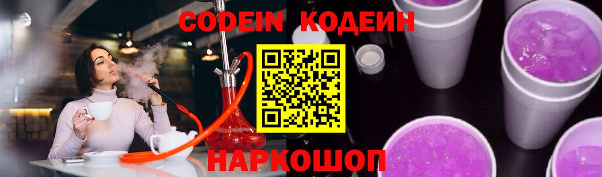 наркота  Вход с VPN  Кингисепп  Codein Purple Drank 