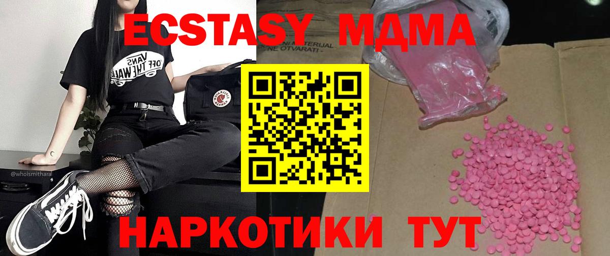 ЭКСТАЗИ 280 MDMA Кингисепп