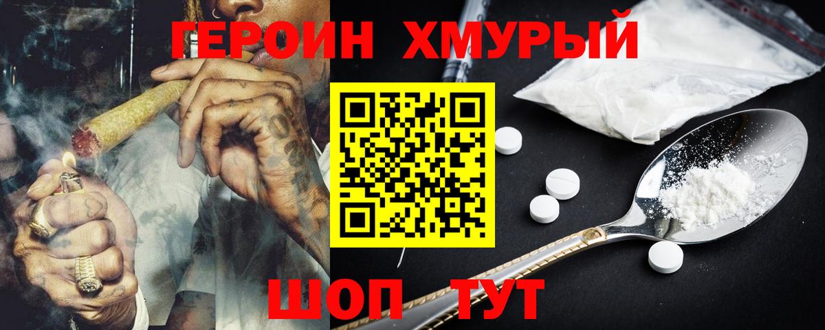 ГЕРОИН Heroin Кингисепп