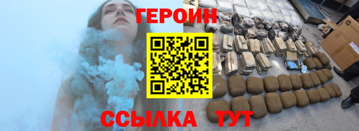 Героин VHQ  Вход с VPN  Кингисепп 