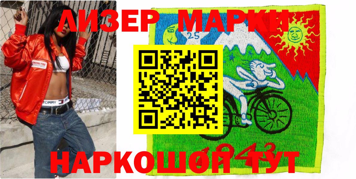 Марки 25I-NBOMe 1500мкг Кингисепп