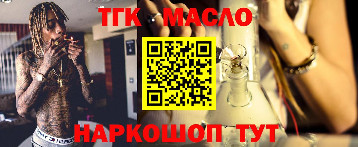 Кингисепп  ТГК вейп с тгк  ТГК гашишное масло  Вход с VPN 