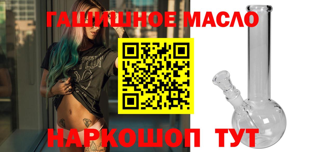 ТГК гашишное масло Кингисепп